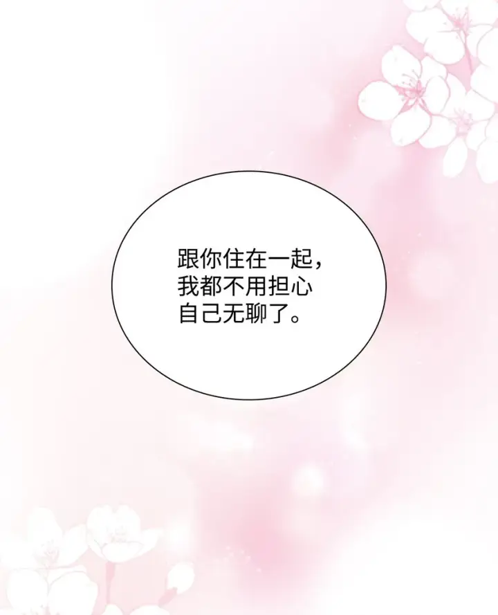 漫画《无法抵抗的，来自恶女的诱惑》44 疑似求婚第81张图