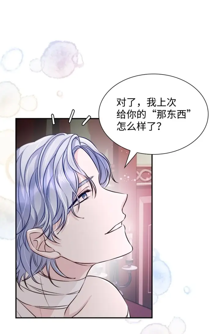 漫画《无法抵抗的，来自恶女的诱惑》44 疑似求婚第9张图