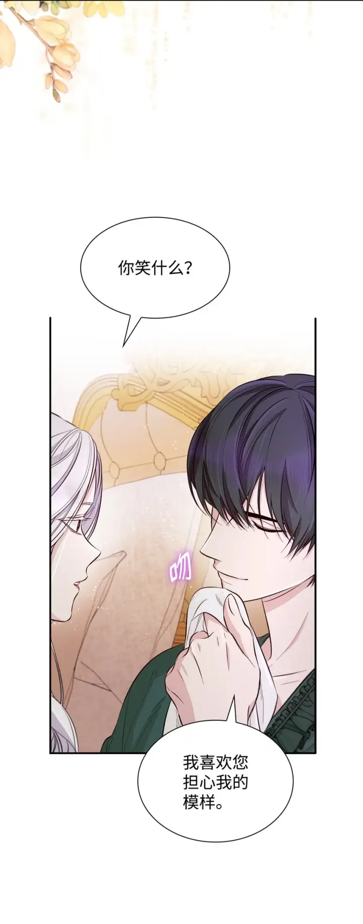 漫画《无法抵抗的，来自恶女的诱惑》45 爱莫能助第10张图