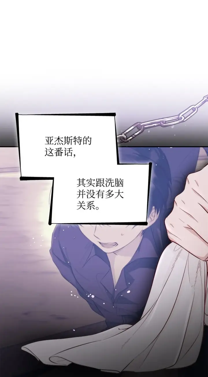 漫画《无法抵抗的，来自恶女的诱惑》45 爱莫能助第11张图
