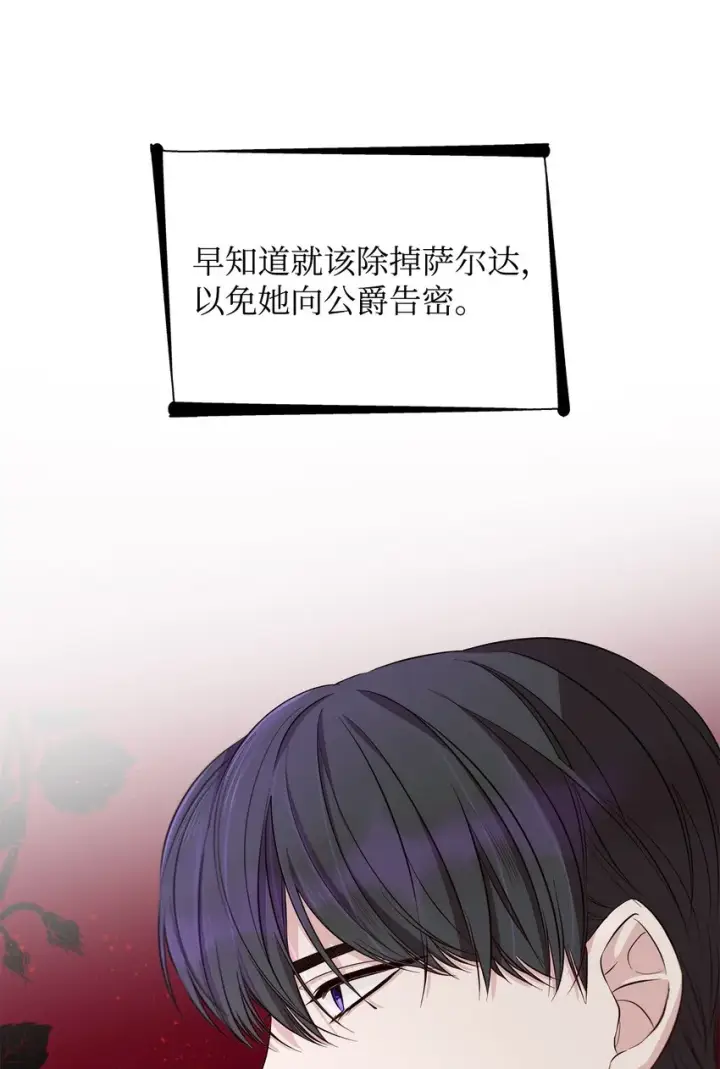 漫画《无法抵抗的，来自恶女的诱惑》45 爱莫能助第33张图