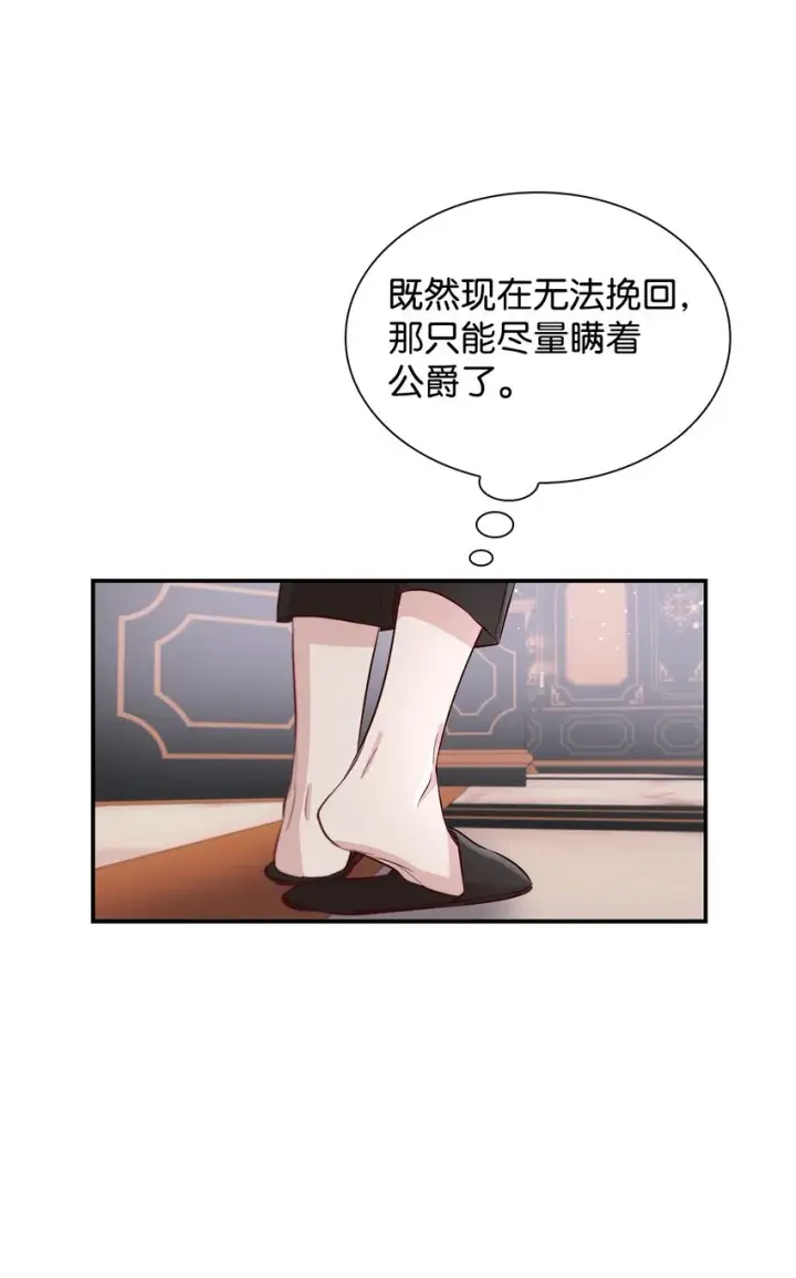 漫画《无法抵抗的，来自恶女的诱惑》45 爱莫能助第35张图