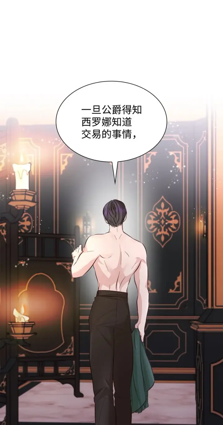 漫画《无法抵抗的，来自恶女的诱惑》45 爱莫能助第36张图