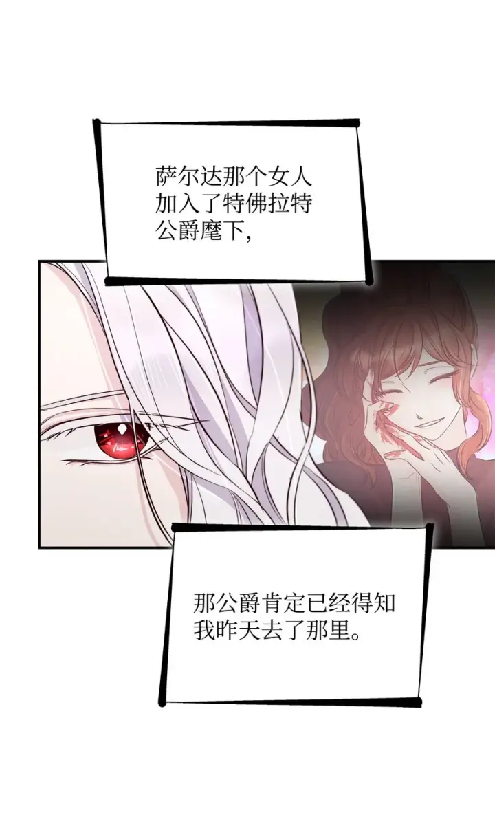 漫画《无法抵抗的，来自恶女的诱惑》45 爱莫能助第41张图