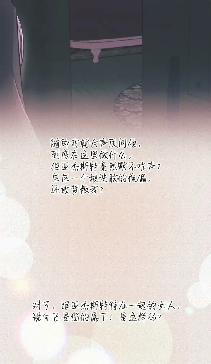 漫画《无法抵抗的，来自恶女的诱惑》45 爱莫能助第45张图
