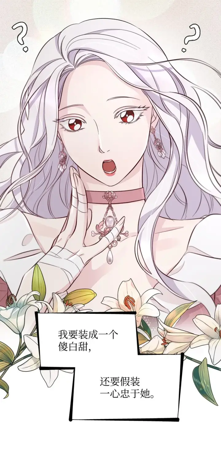 漫画《无法抵抗的，来自恶女的诱惑》45 爱莫能助第46张图