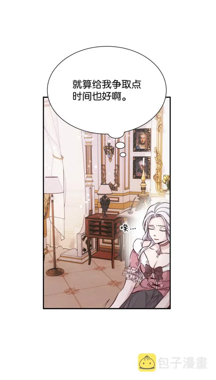漫画《无法抵抗的，来自恶女的诱惑》45 爱莫能助第48张图
