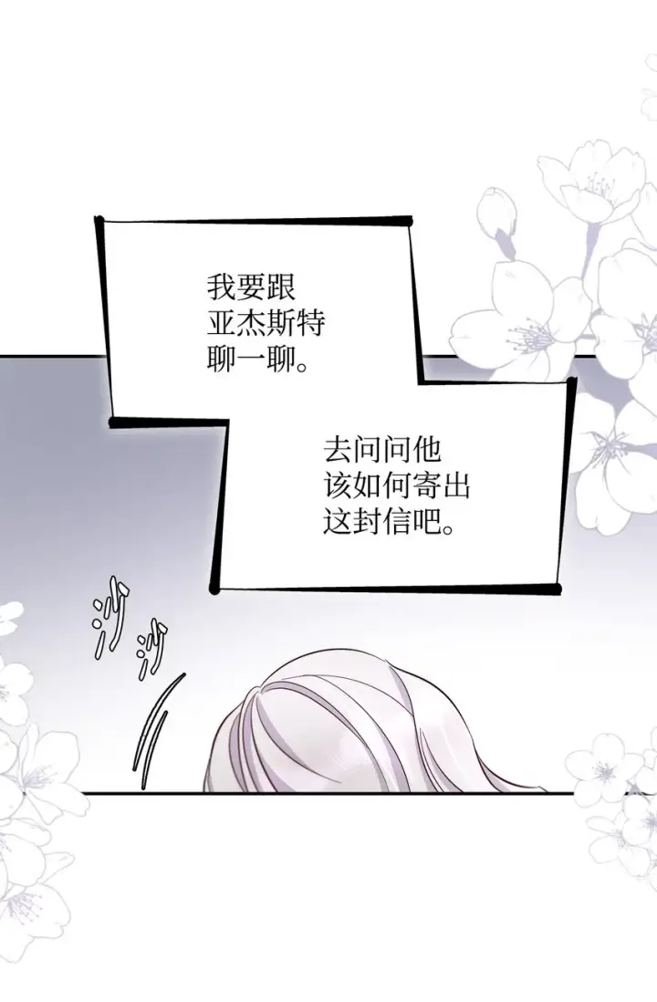漫画《无法抵抗的，来自恶女的诱惑》45 爱莫能助第49张图