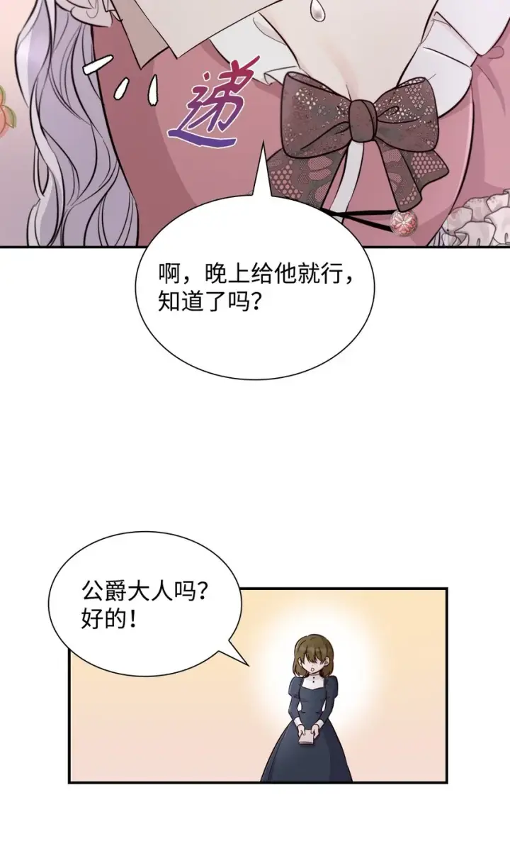 漫画《无法抵抗的，来自恶女的诱惑》45 爱莫能助第55张图