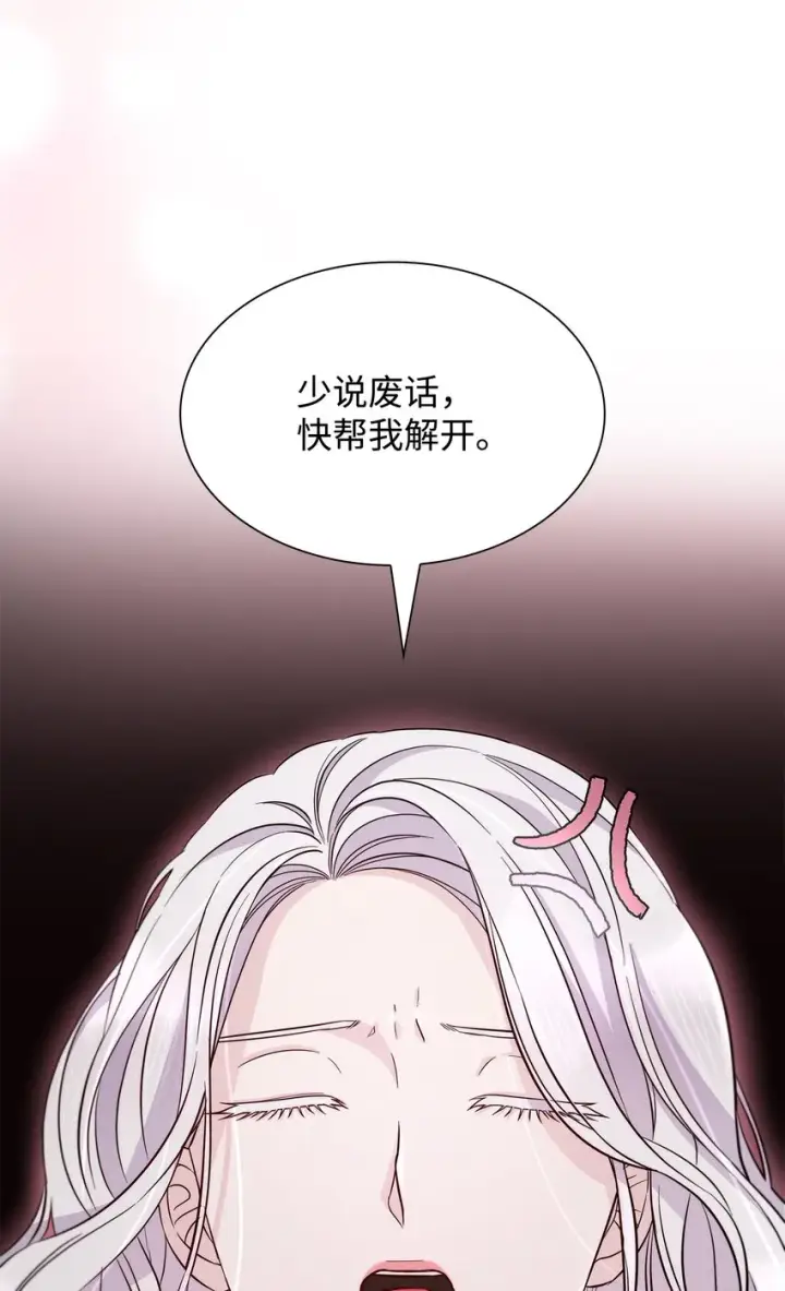 漫画《无法抵抗的，来自恶女的诱惑》45 爱莫能助第6张图