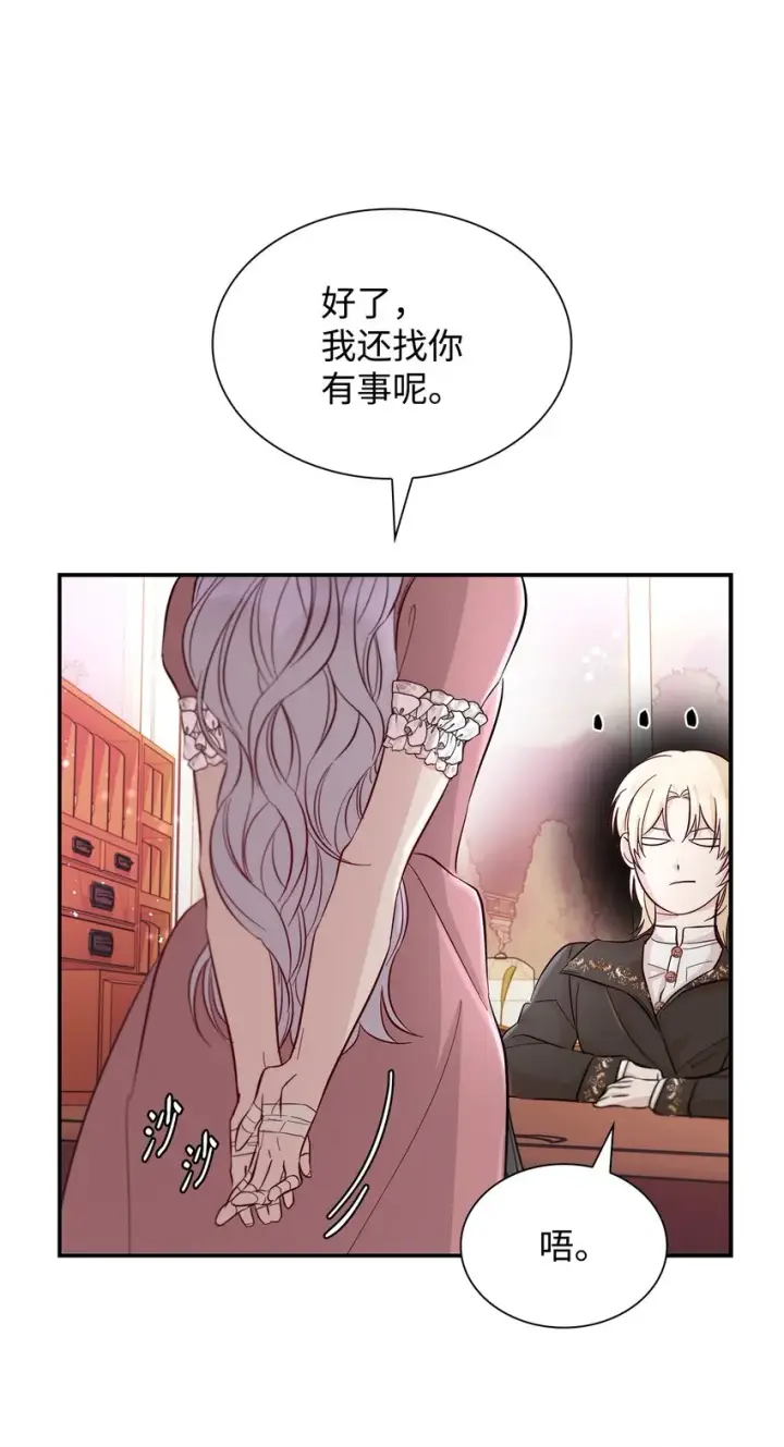 漫画《无法抵抗的，来自恶女的诱惑》45 爱莫能助第73张图