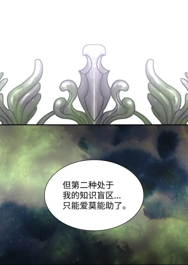 漫画《无法抵抗的，来自恶女的诱惑》45 爱莫能助第80张图