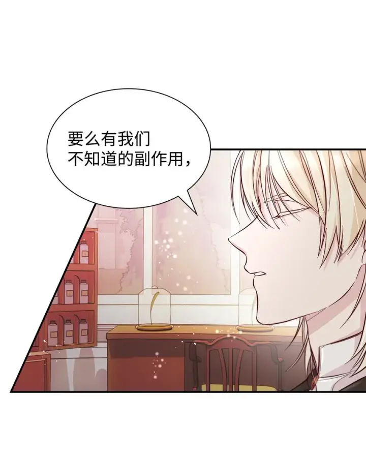 漫画《无法抵抗的，来自恶女的诱惑》45 爱莫能助第82张图