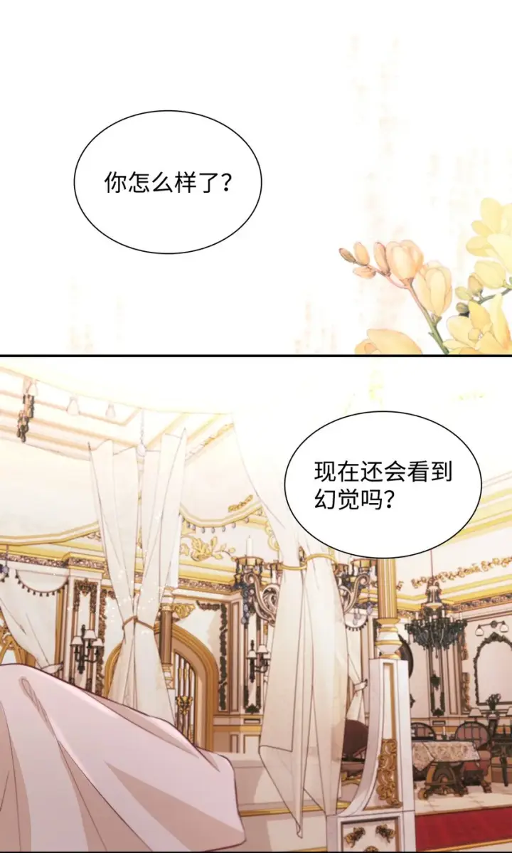 漫画《无法抵抗的，来自恶女的诱惑》45 爱莫能助第9张图
