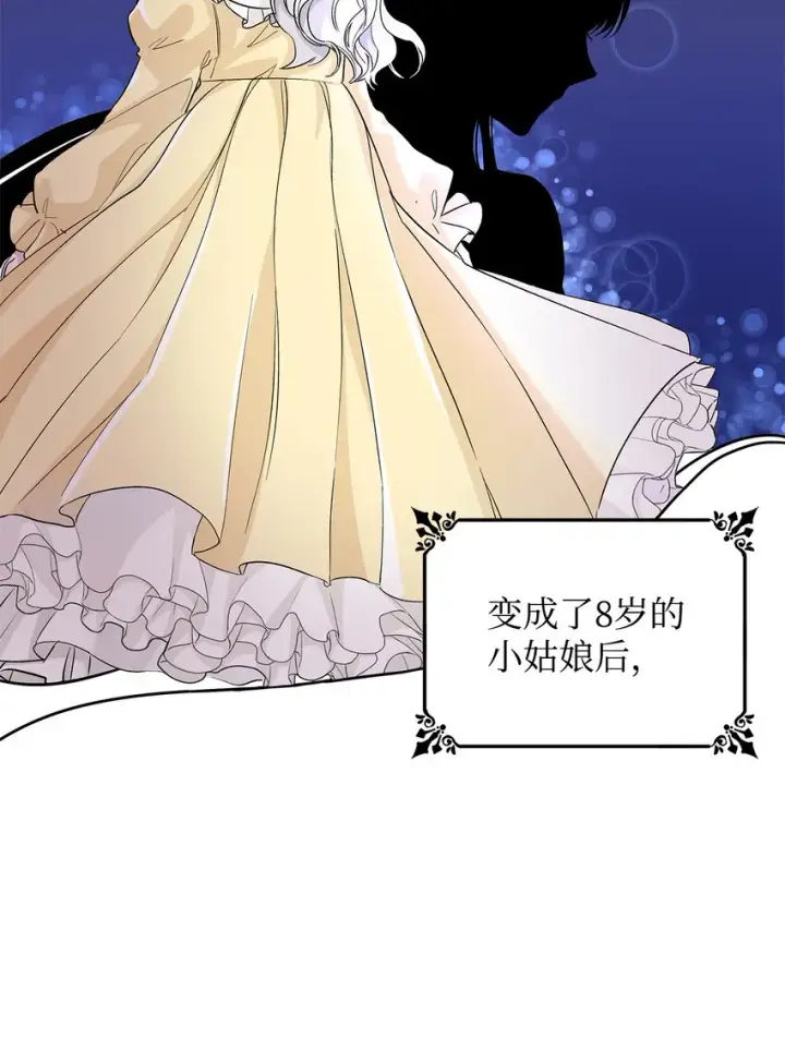 漫画《无法抵抗的，来自恶女的诱惑》01 悲惨的命运第10张图