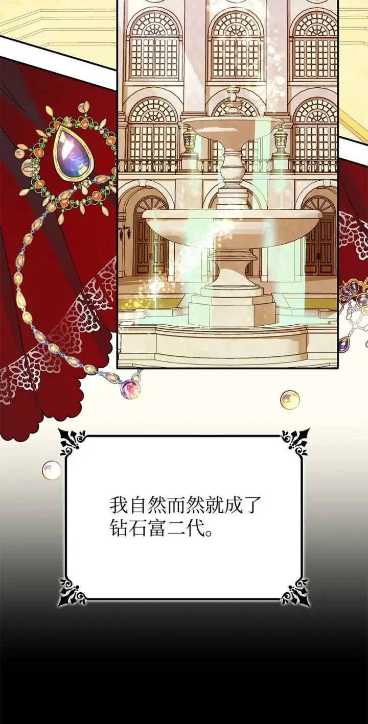 漫画《无法抵抗的，来自恶女的诱惑》01 悲惨的命运第13张图