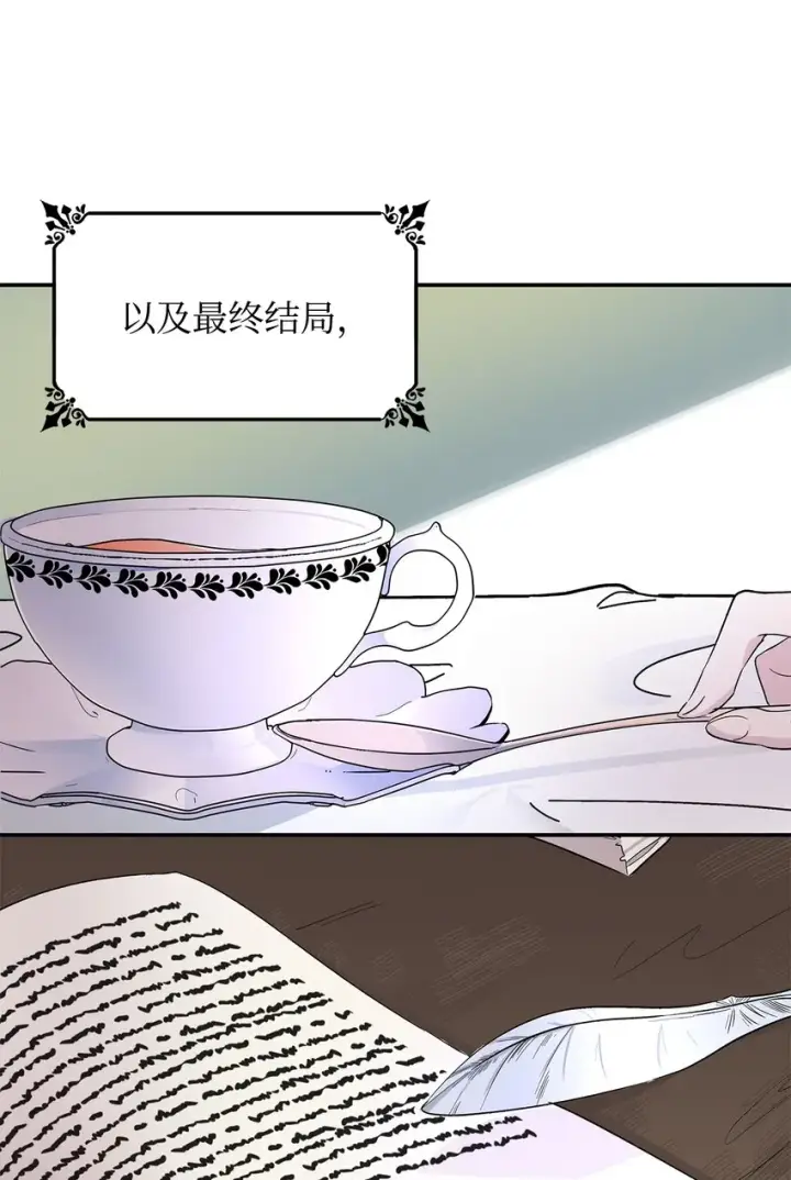 漫画《无法抵抗的，来自恶女的诱惑》01 悲惨的命运第15张图