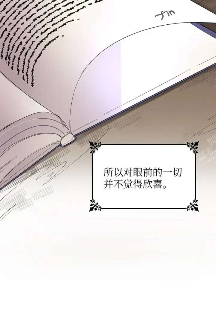 漫画《无法抵抗的，来自恶女的诱惑》01 悲惨的命运第16张图