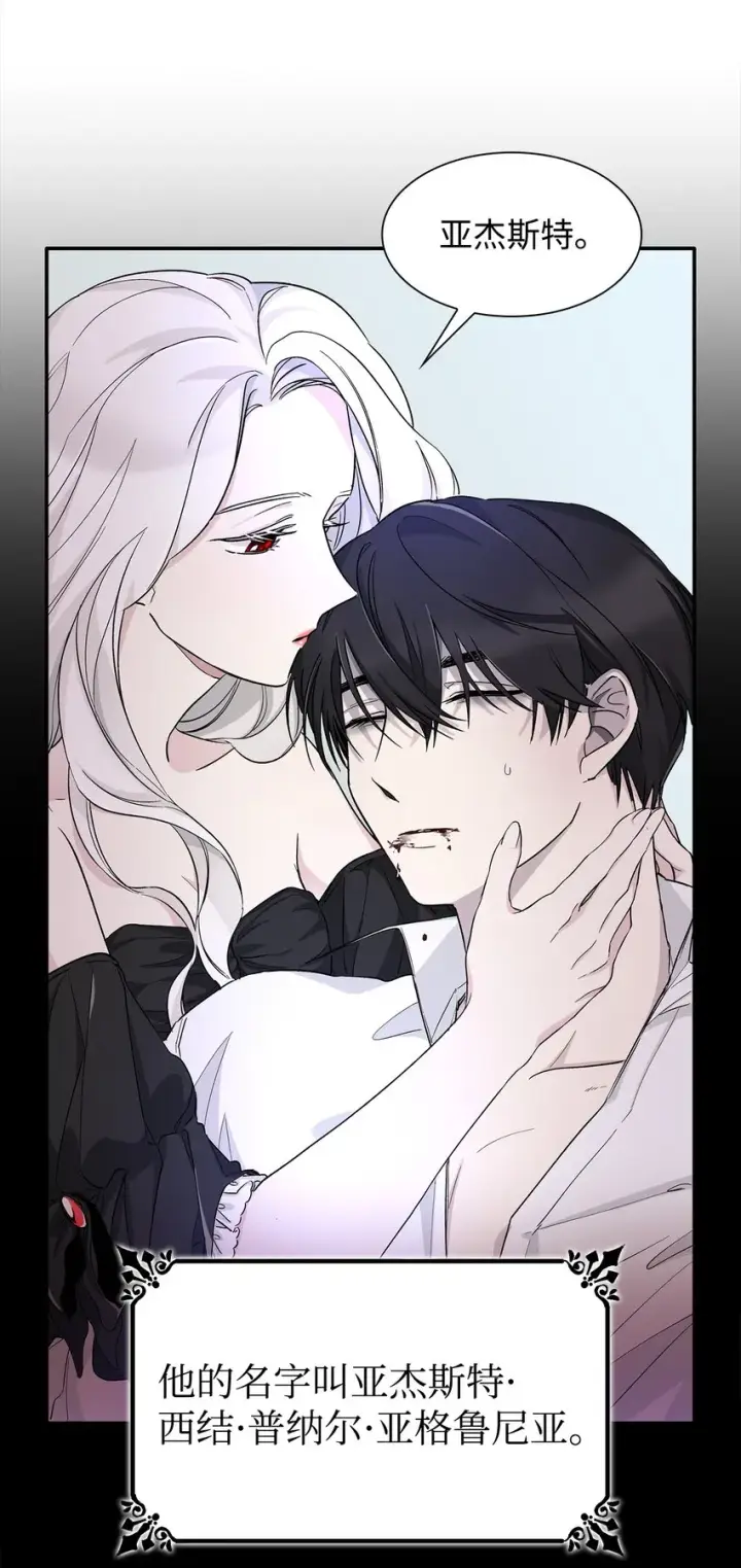 漫画《无法抵抗的，来自恶女的诱惑》01 悲惨的命运第21张图
