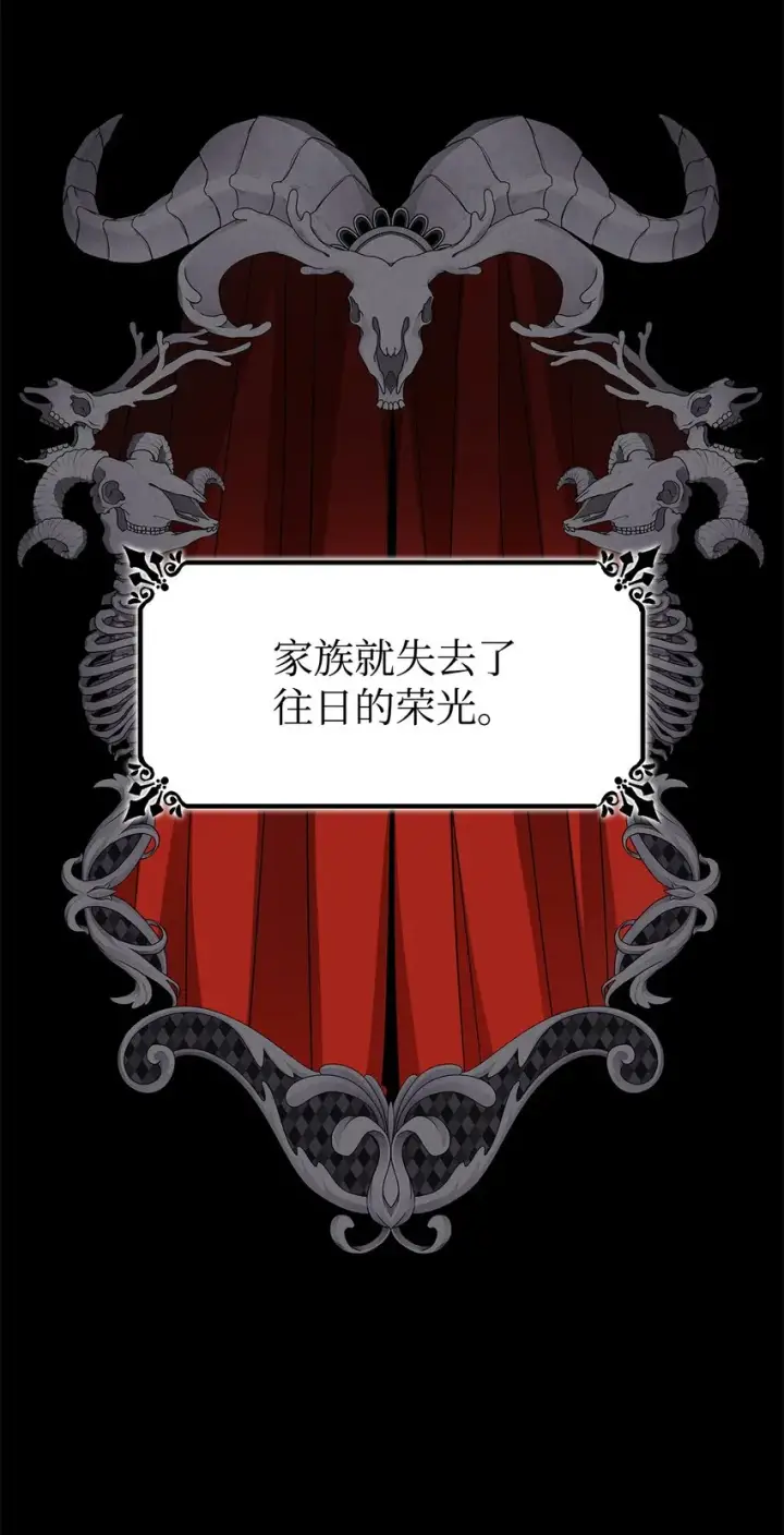 漫画《无法抵抗的，来自恶女的诱惑》01 悲惨的命运第28张图