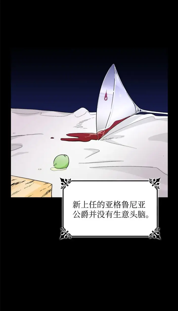 漫画《无法抵抗的，来自恶女的诱惑》01 悲惨的命运第29张图
