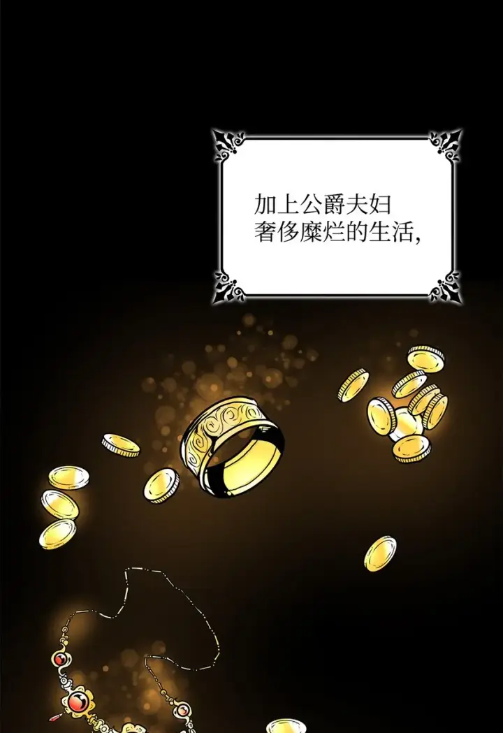 漫画《无法抵抗的，来自恶女的诱惑》01 悲惨的命运第32张图