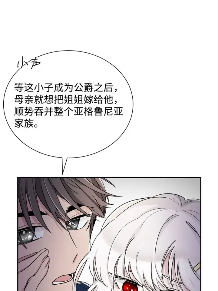 漫画《无法抵抗的，来自恶女的诱惑》01 悲惨的命运第46张图