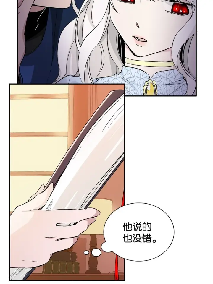 漫画《无法抵抗的，来自恶女的诱惑》01 悲惨的命运第47张图