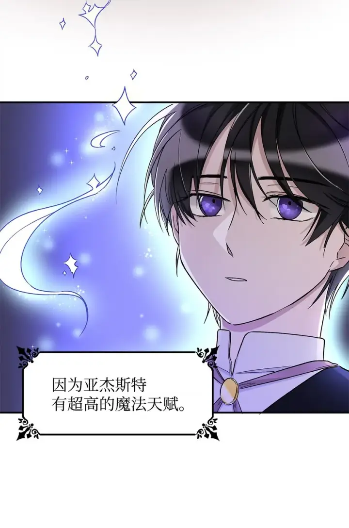 漫画《无法抵抗的，来自恶女的诱惑》01 悲惨的命运第50张图