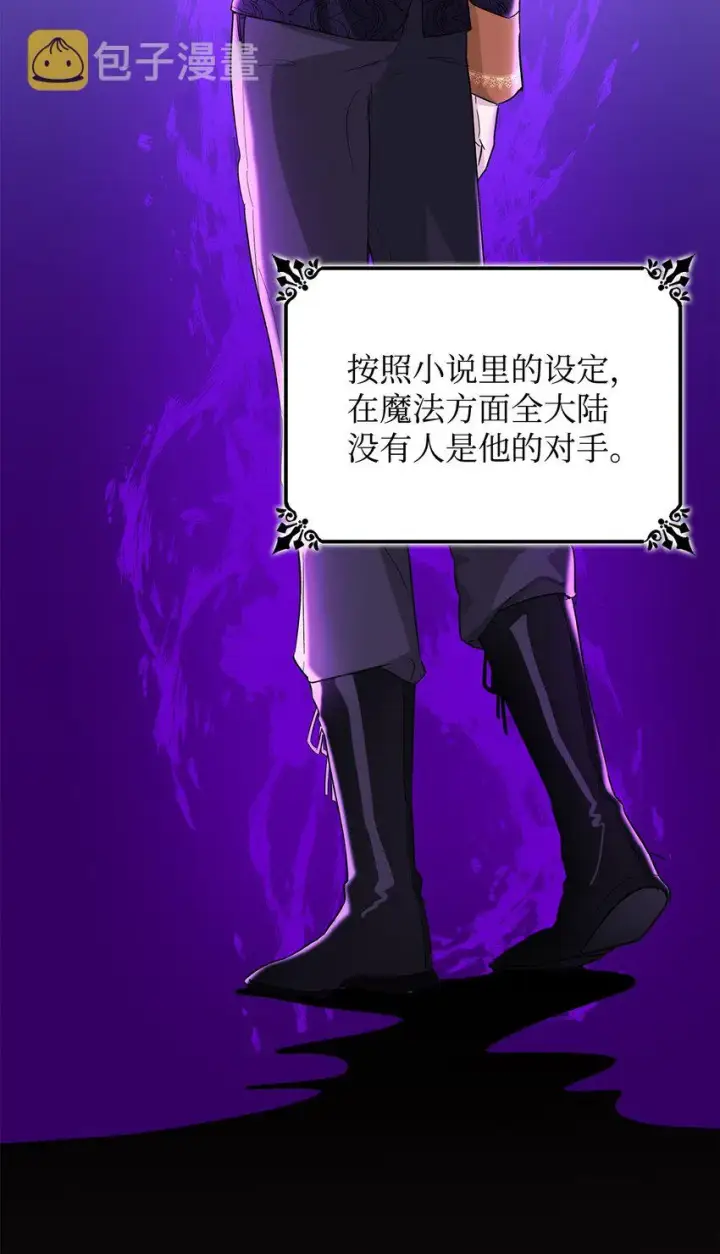漫画《无法抵抗的，来自恶女的诱惑》01 悲惨的命运第52张图
