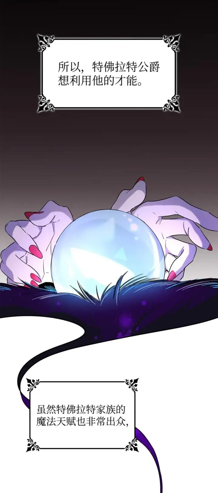 漫画《无法抵抗的，来自恶女的诱惑》01 悲惨的命运第53张图