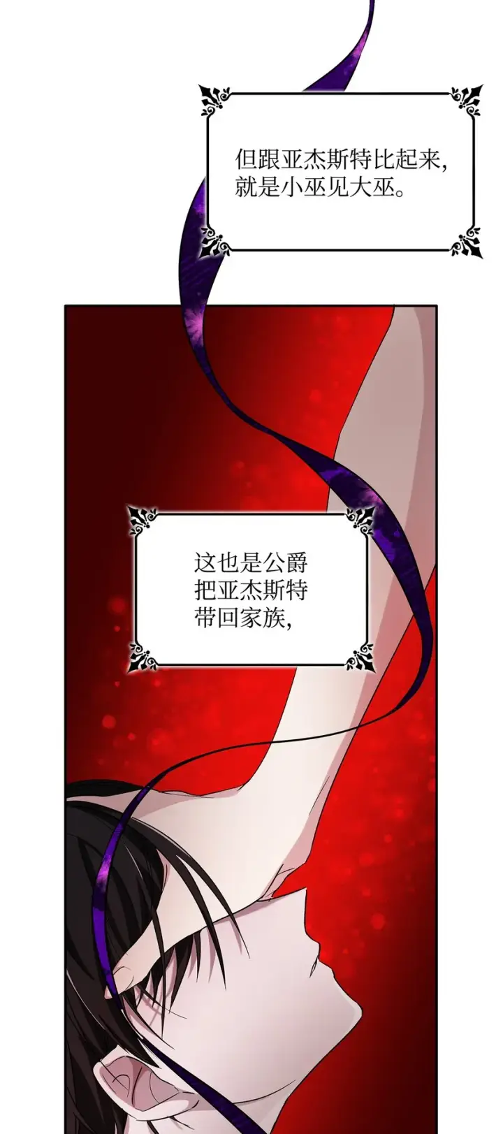 漫画《无法抵抗的，来自恶女的诱惑》01 悲惨的命运第54张图