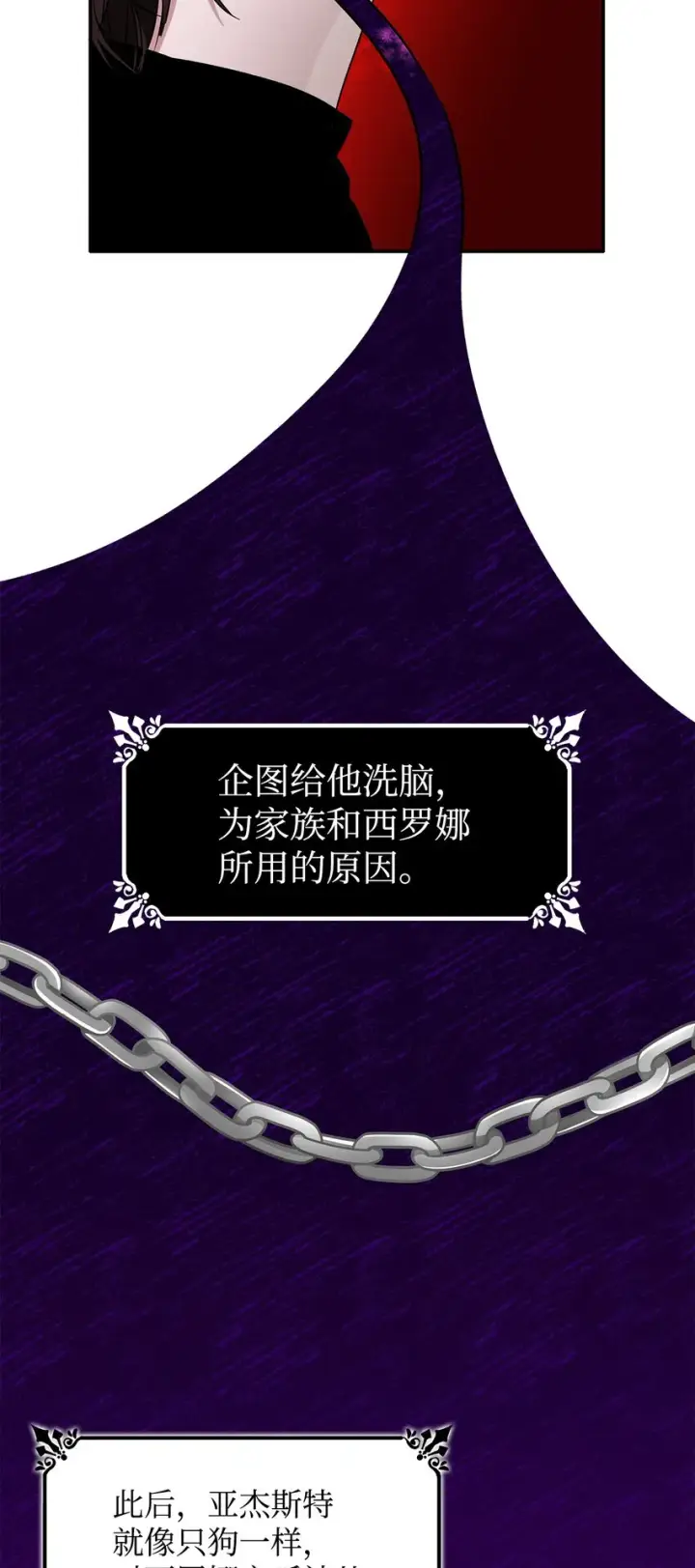 漫画《无法抵抗的，来自恶女的诱惑》01 悲惨的命运第55张图