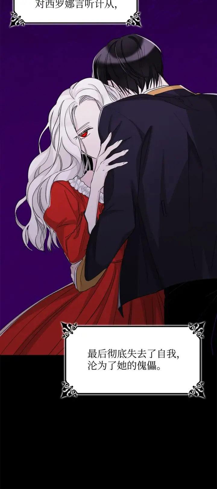 漫画《无法抵抗的，来自恶女的诱惑》01 悲惨的命运第56张图