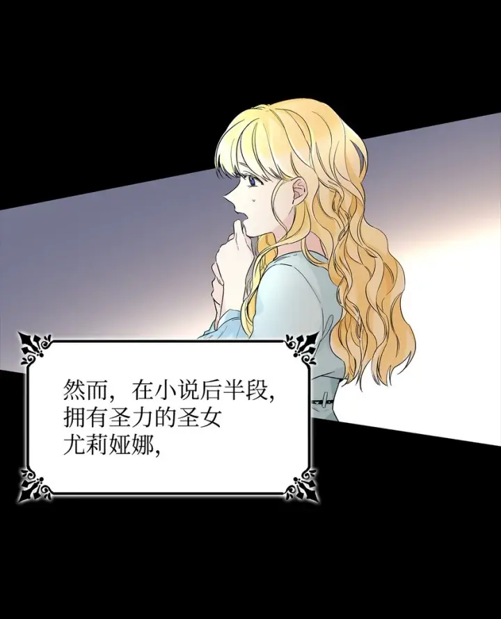漫画《无法抵抗的，来自恶女的诱惑》01 悲惨的命运第57张图
