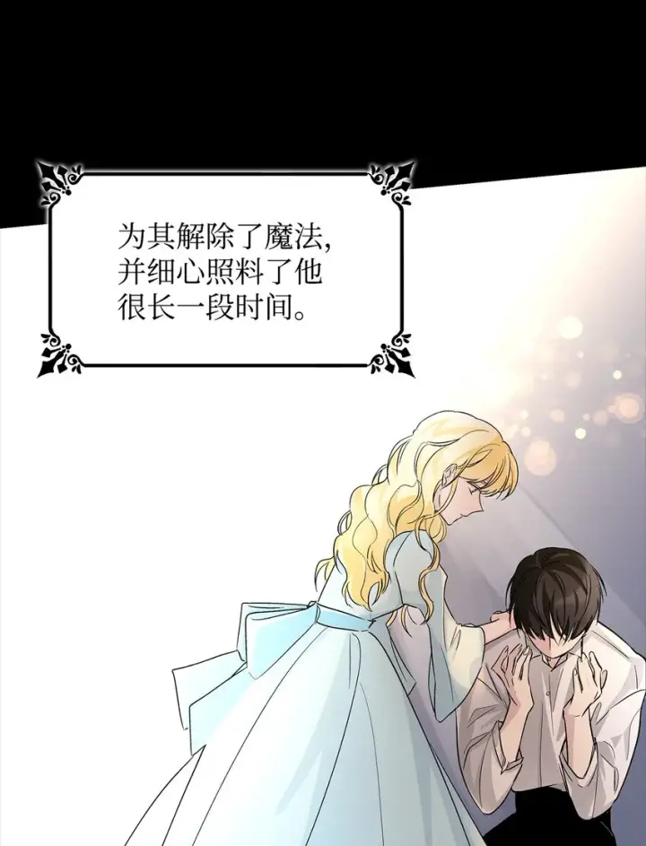 漫画《无法抵抗的，来自恶女的诱惑》01 悲惨的命运第59张图