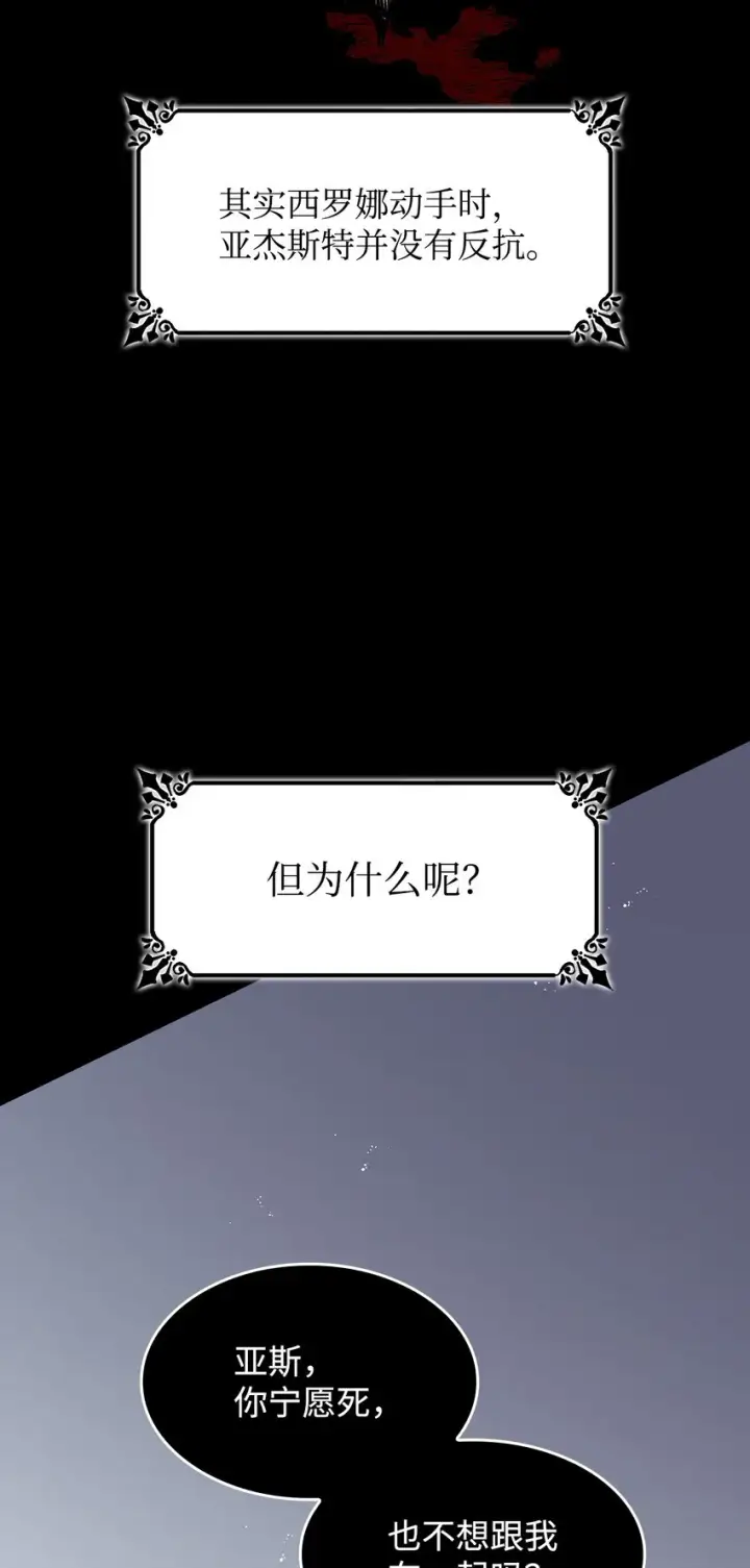 漫画《无法抵抗的，来自恶女的诱惑》01 悲惨的命运第67张图