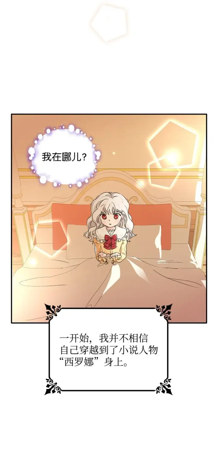 漫画《无法抵抗的，来自恶女的诱惑》01 悲惨的命运第7张图