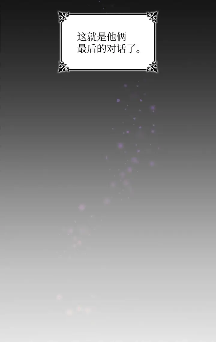 漫画《无法抵抗的，来自恶女的诱惑》01 悲惨的命运第70张图