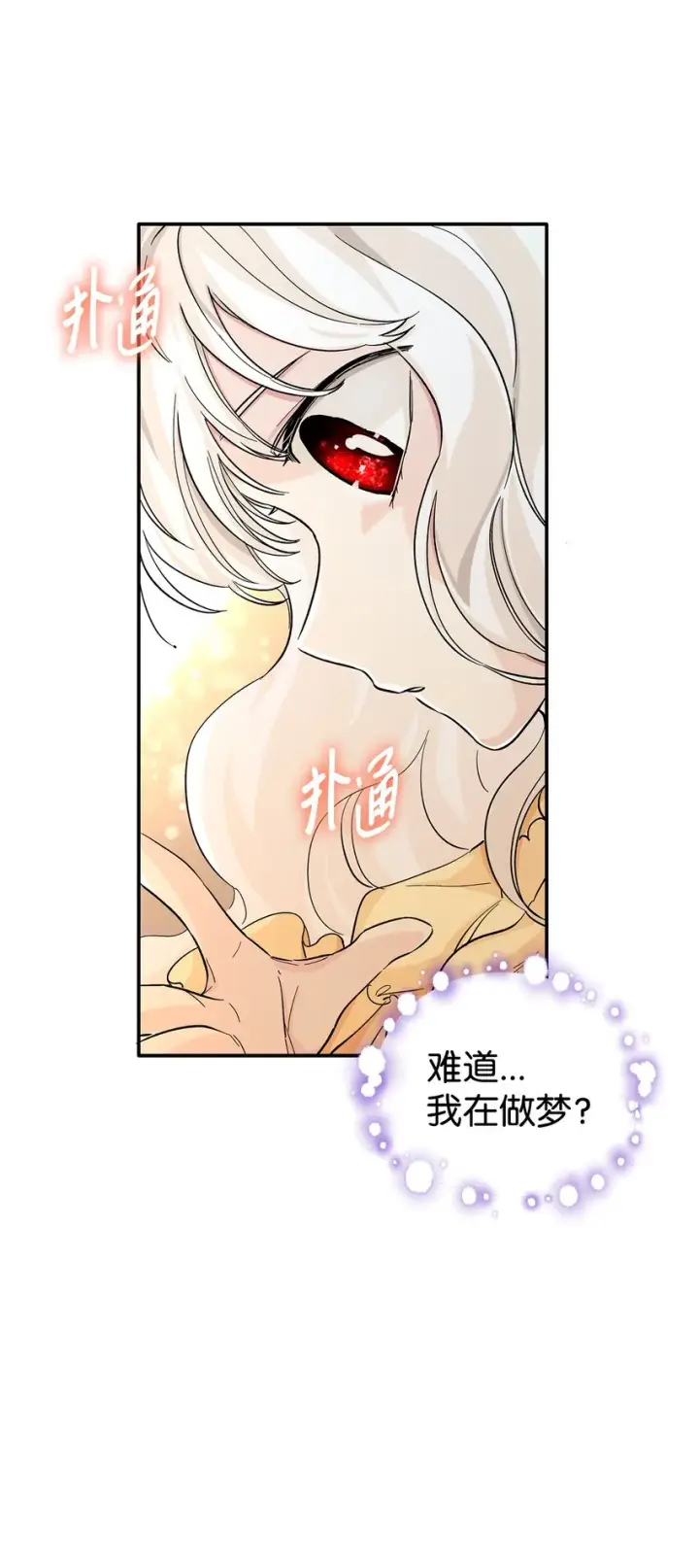 漫画《无法抵抗的，来自恶女的诱惑》01 悲惨的命运第8张图