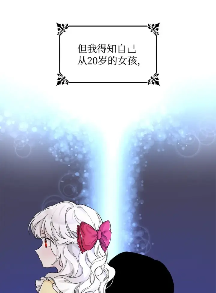 漫画《无法抵抗的，来自恶女的诱惑》01 悲惨的命运第9张图