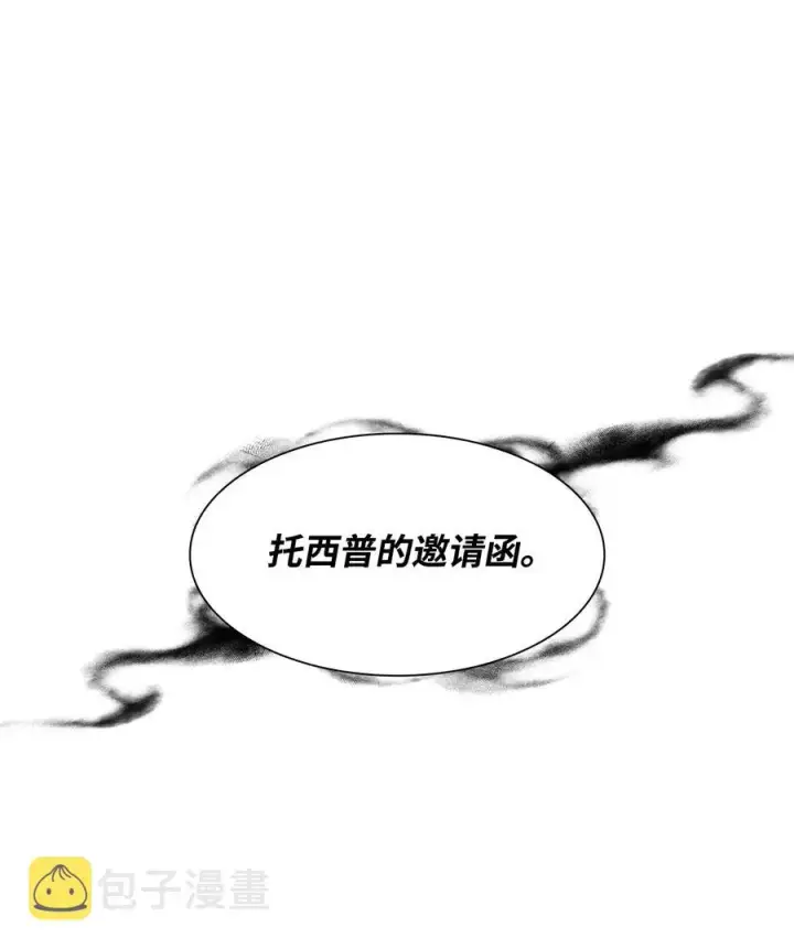 漫画《无法抵抗的，来自恶女的诱惑》10 兄妹之争第2张图