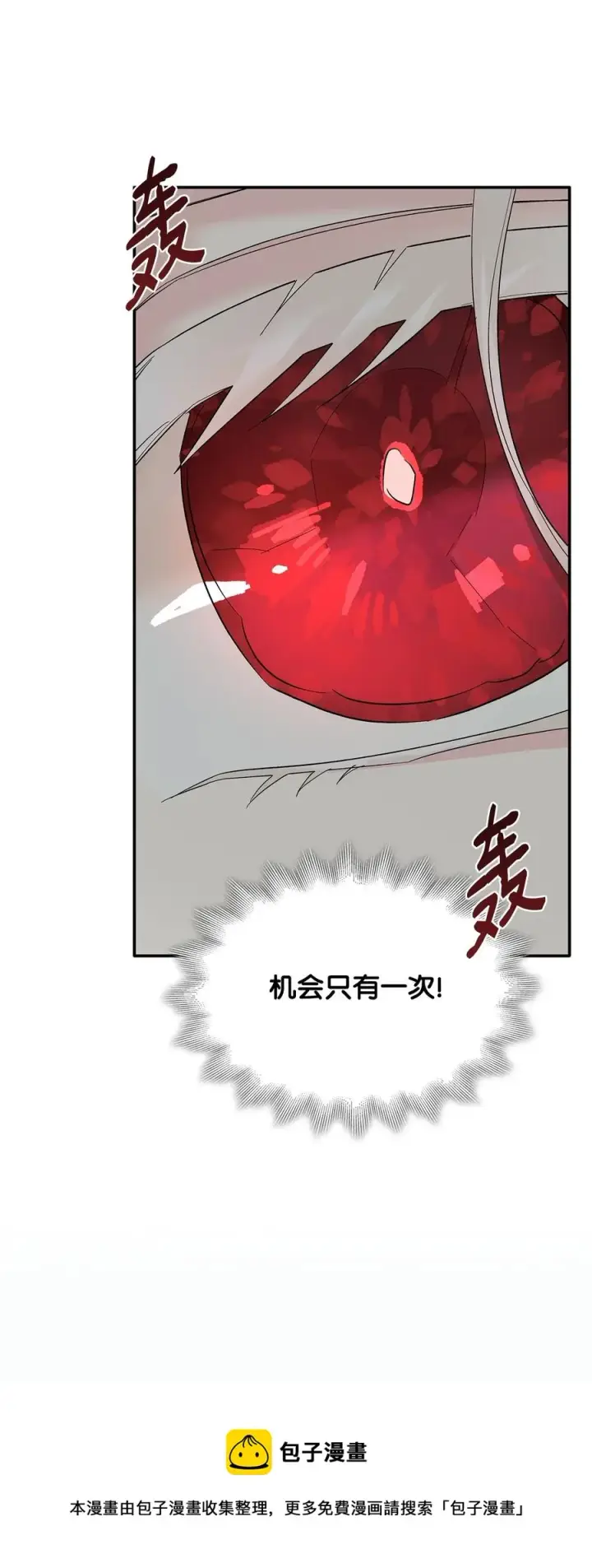 漫画《无法抵抗的，来自恶女的诱惑》11 拍卖行第17张图