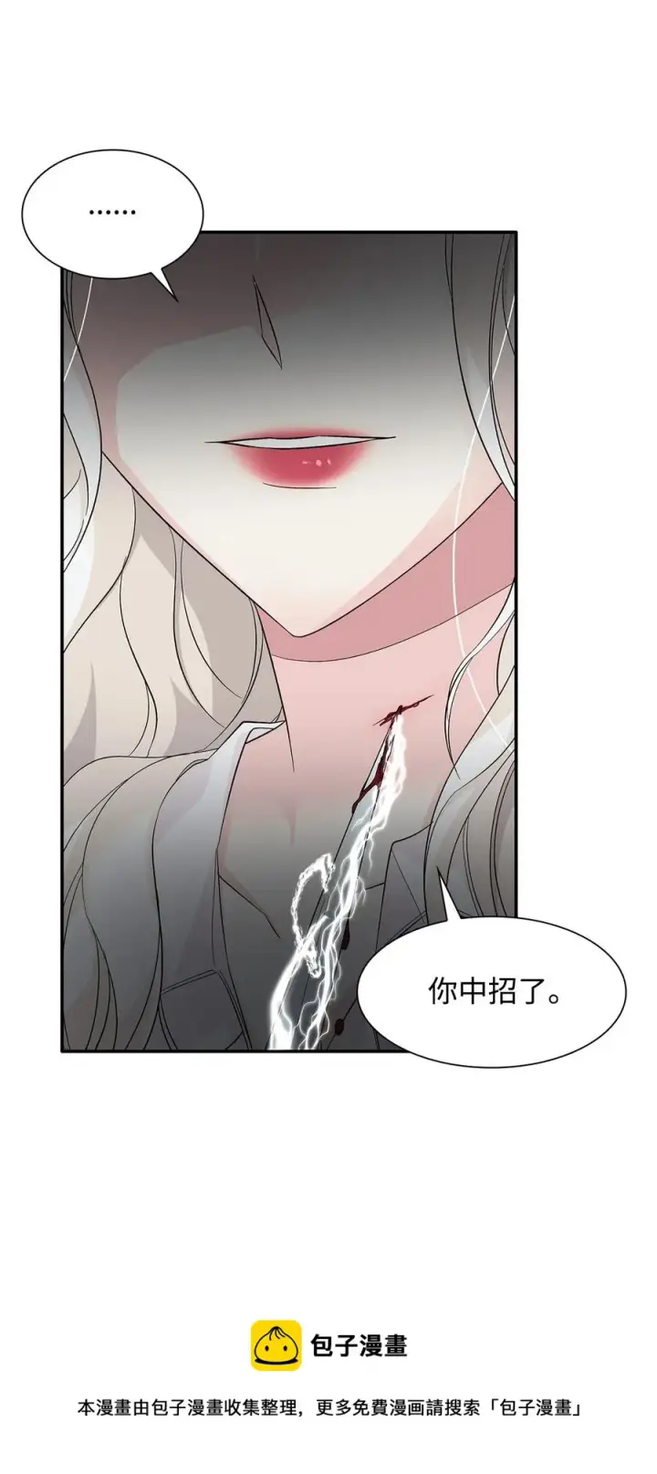 漫画《无法抵抗的，来自恶女的诱惑》11 拍卖行第21张图