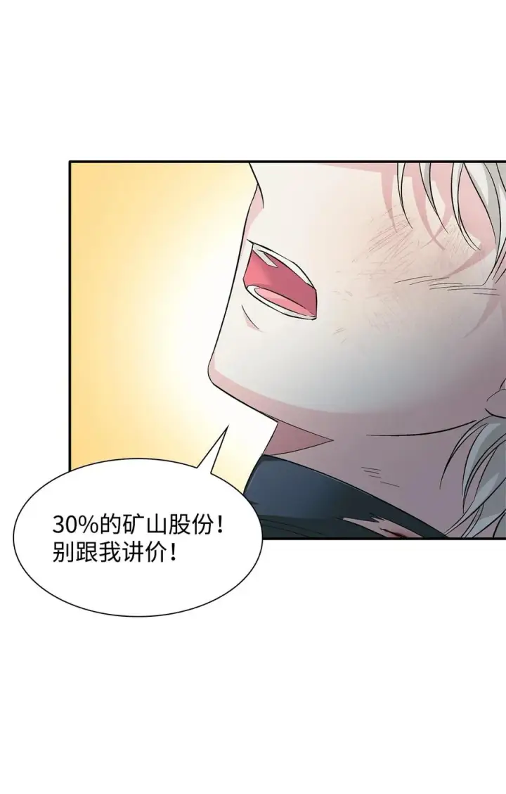 漫画《无法抵抗的，来自恶女的诱惑》11 拍卖行第32张图