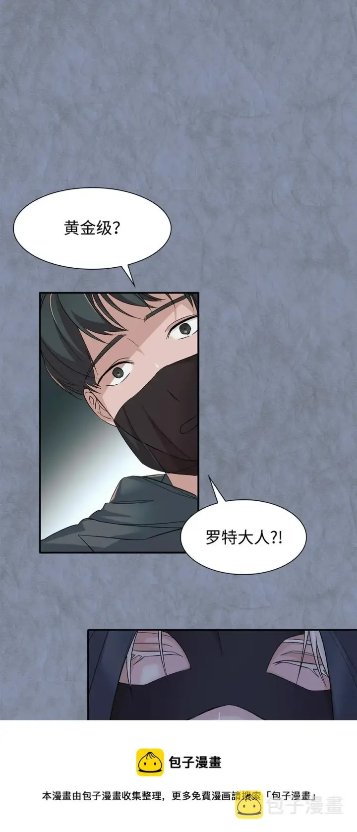 漫画《无法抵抗的，来自恶女的诱惑》11 拍卖行第45张图