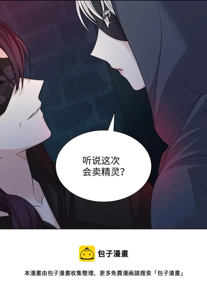 漫画《无法抵抗的，来自恶女的诱惑》11 拍卖行第53张图