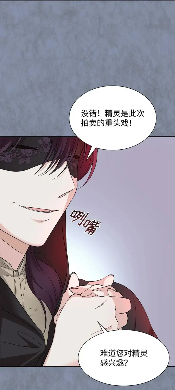 漫画《无法抵抗的，来自恶女的诱惑》11 拍卖行第54张图