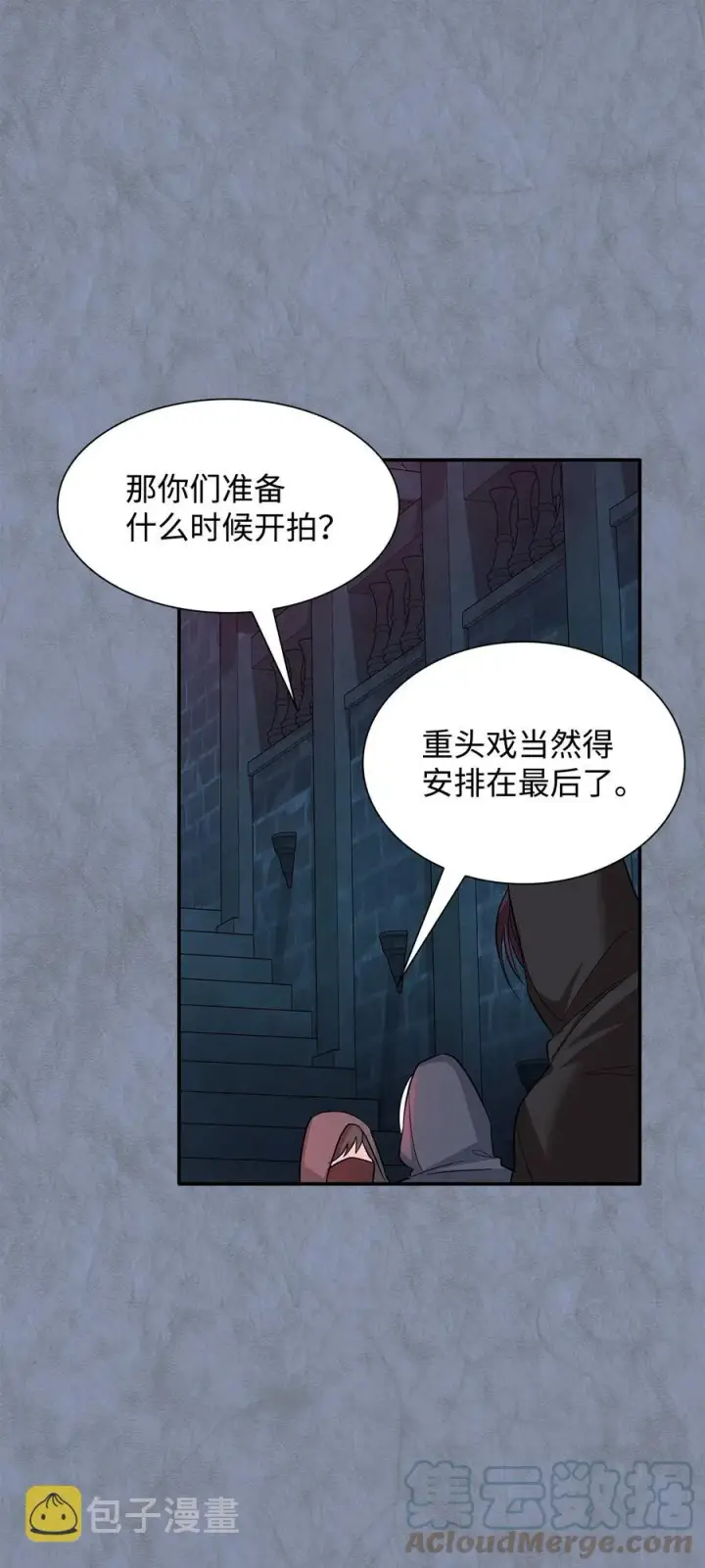 漫画《无法抵抗的，来自恶女的诱惑》11 拍卖行第55张图