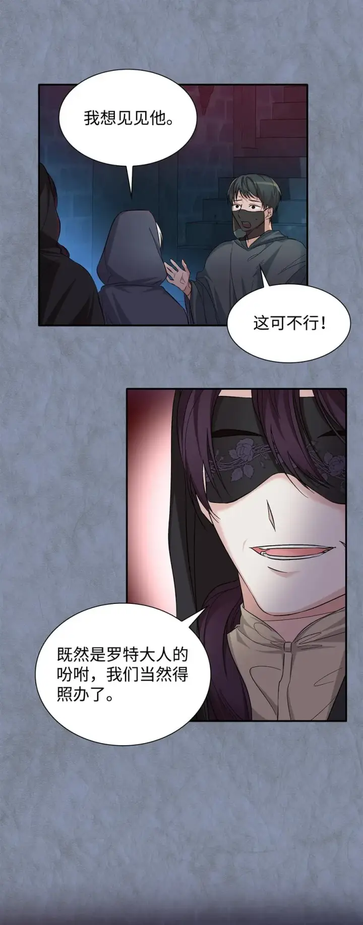 漫画《无法抵抗的，来自恶女的诱惑》11 拍卖行第59张图